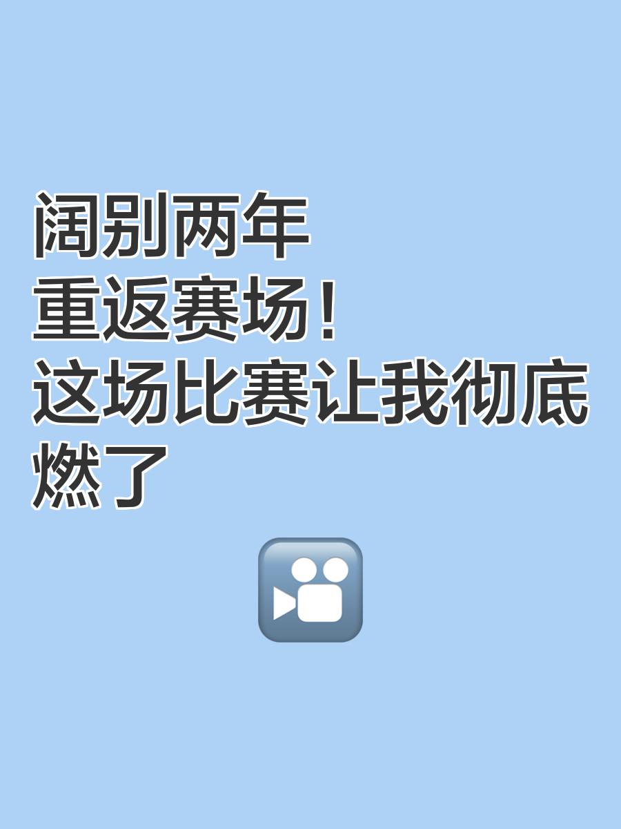 重返赛场引发热议！，JackeyLove在切尔西比赛中领先优势明显比赛高潮迭起的简单介绍